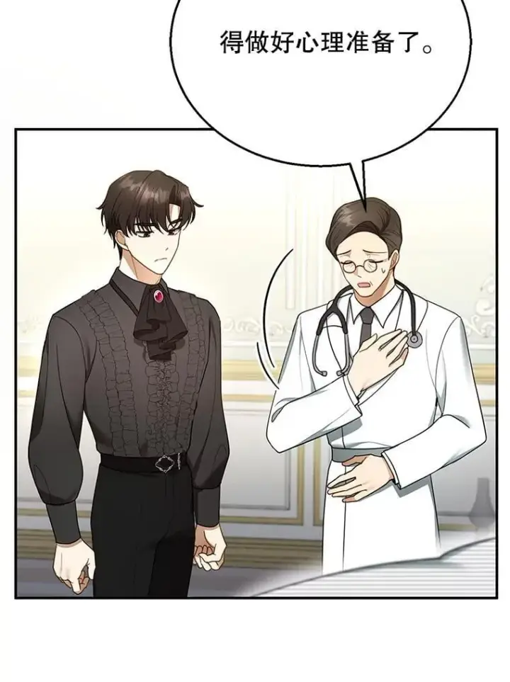 漫画《怀了恶棍的孩子》18.公爵病危第75张图