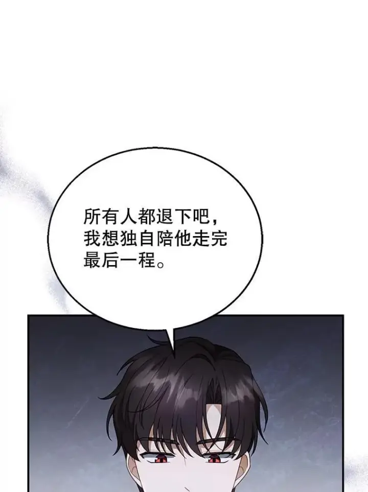 漫画《怀了恶棍的孩子》18.公爵病危第76张图