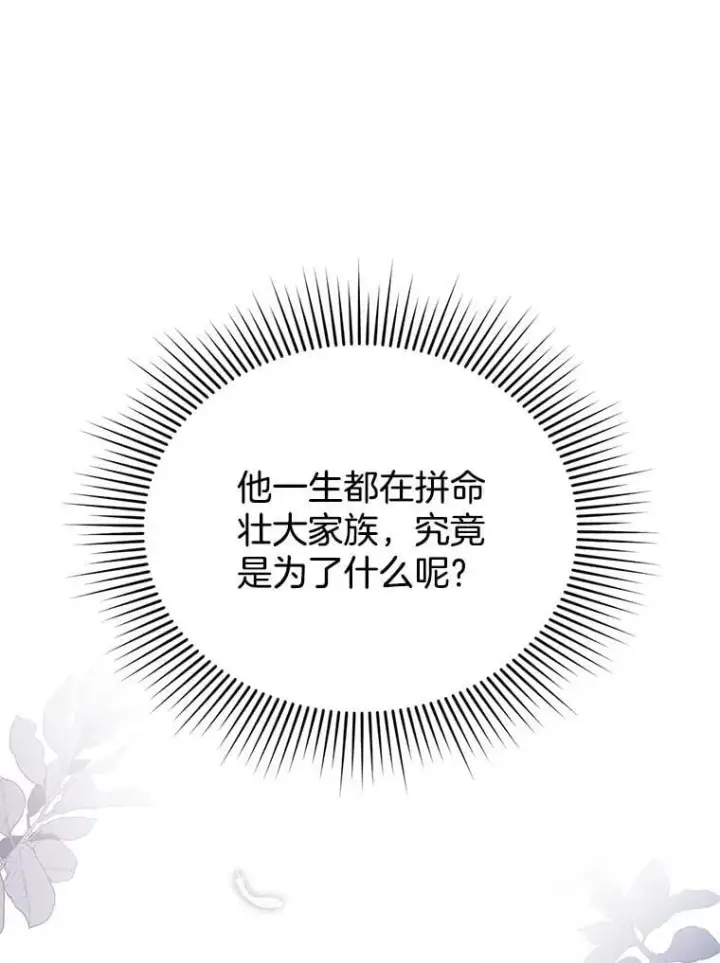 漫画《怀了恶棍的孩子》18.公爵病危第79张图