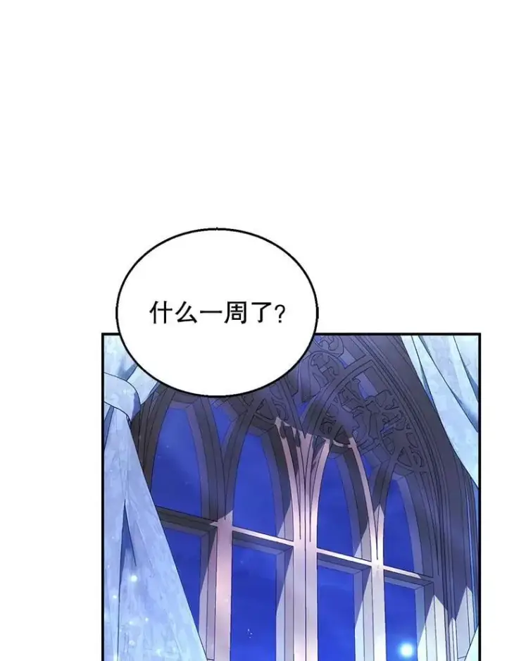 漫画《怀了恶棍的孩子》18.公爵病危第8张图