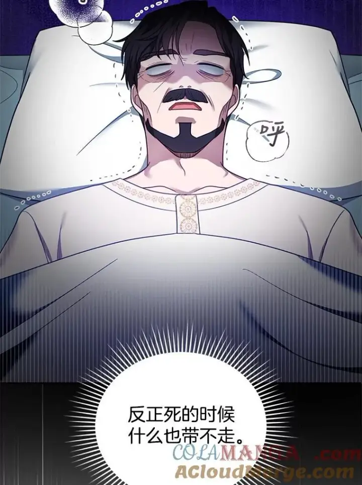 漫画《怀了恶棍的孩子》18.公爵病危第81张图