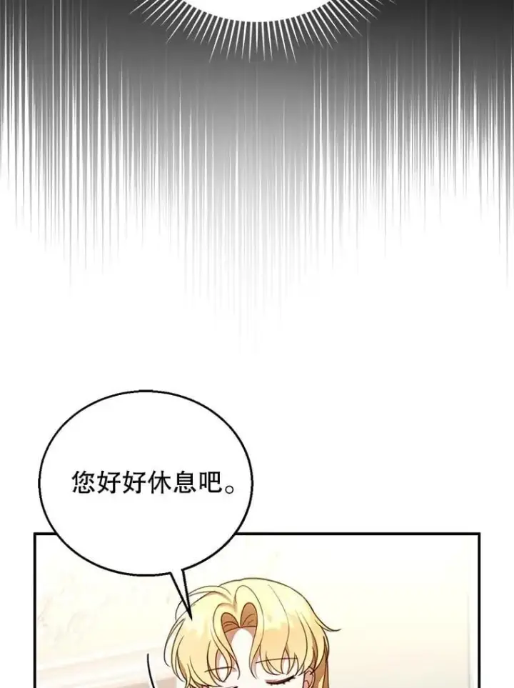 漫画《怀了恶棍的孩子》18.公爵病危第82张图