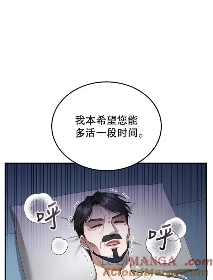 漫画《怀了恶棍的孩子》18.公爵病危第85张图