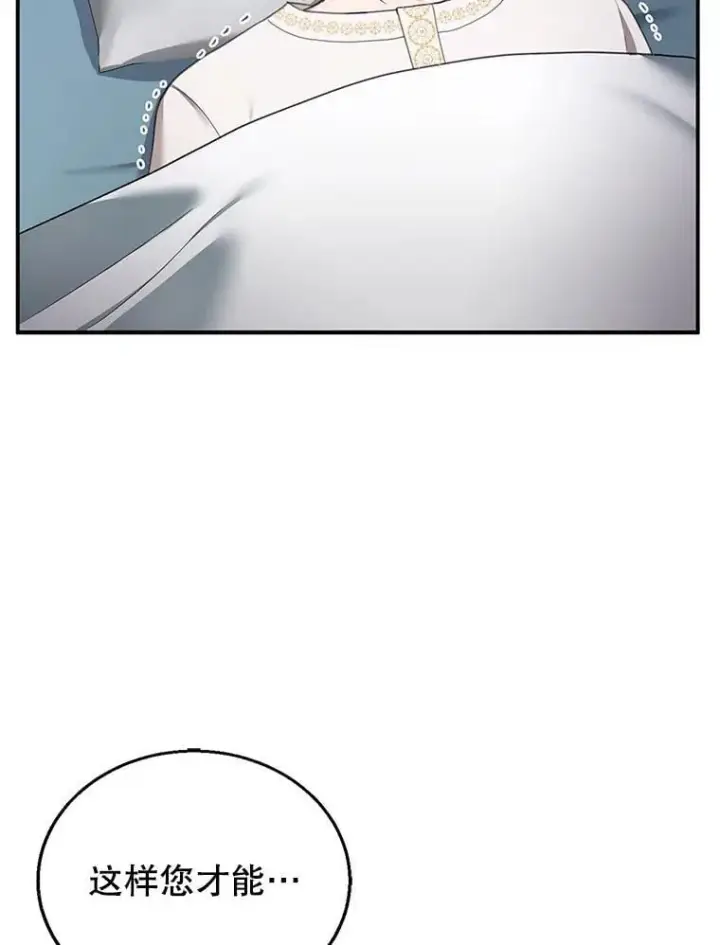 漫画《怀了恶棍的孩子》18.公爵病危第86张图