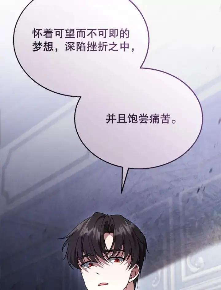 漫画《怀了恶棍的孩子》18.公爵病危第88张图