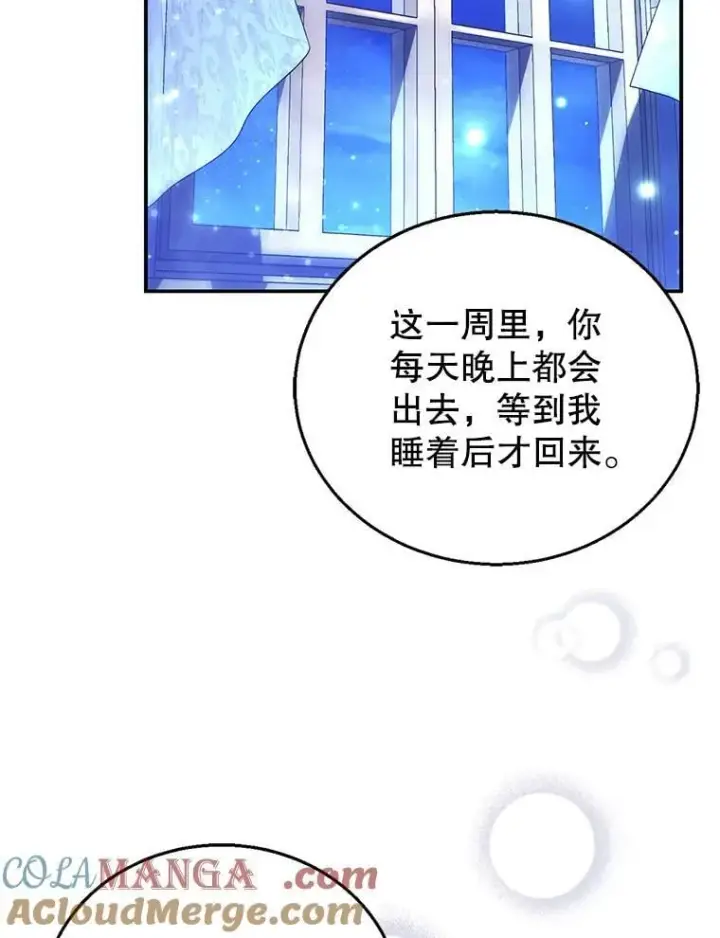漫画《怀了恶棍的孩子》18.公爵病危第9张图