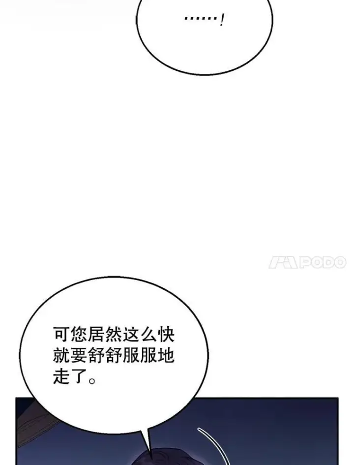 漫画《怀了恶棍的孩子》18.公爵病危第90张图