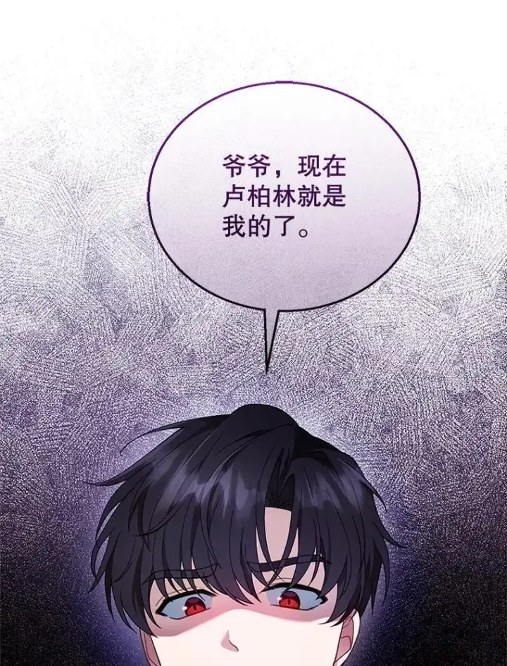 漫画《怀了恶棍的孩子》18.公爵病危第92张图