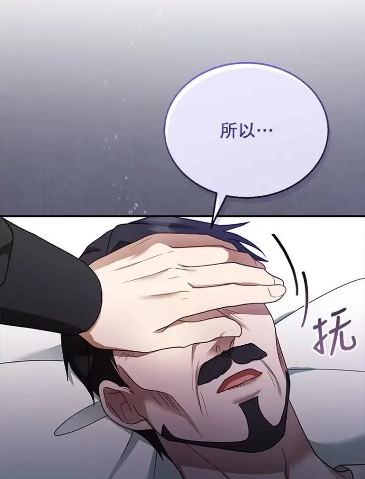 漫画《怀了恶棍的孩子》18.公爵病危第96张图
