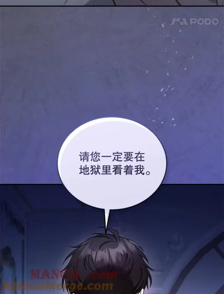 漫画《怀了恶棍的孩子》18.公爵病危第97张图