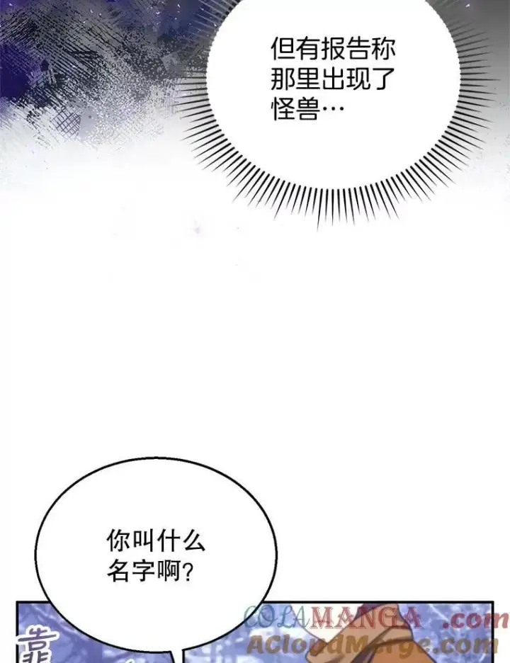 《怀了恶棍的孩子》19.怪兽出没（1）图101