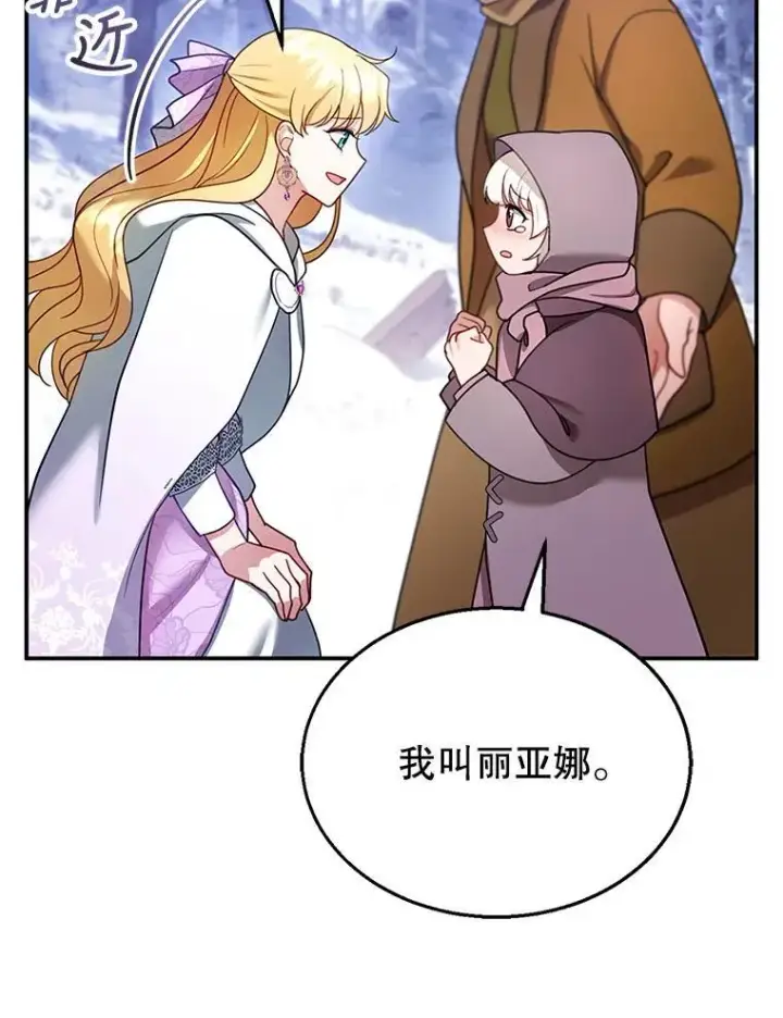 《怀了恶棍的孩子》19.怪兽出没（1）图102