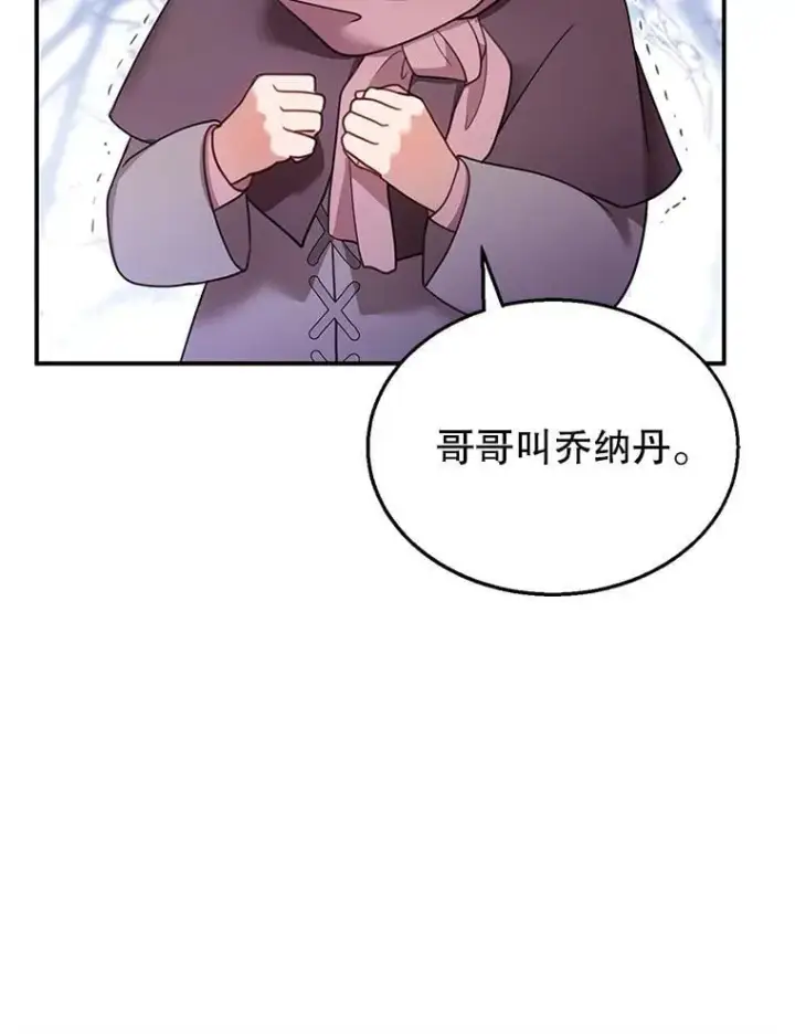 《怀了恶棍的孩子》19.怪兽出没（1）图104