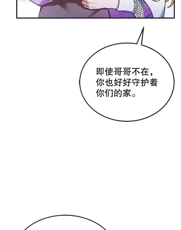 《怀了恶棍的孩子》19.怪兽出没（1）图106