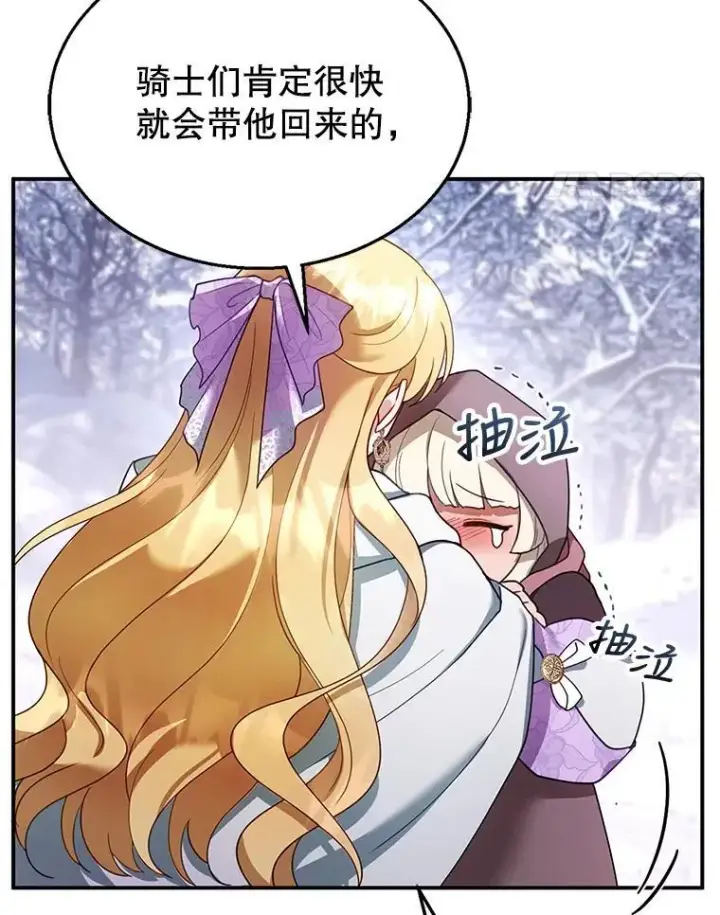 《怀了恶棍的孩子》19.怪兽出没（1）图107