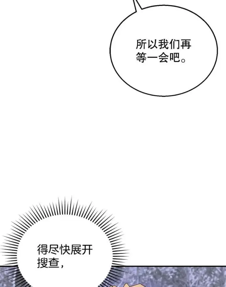 《怀了恶棍的孩子》19.怪兽出没（1）图108