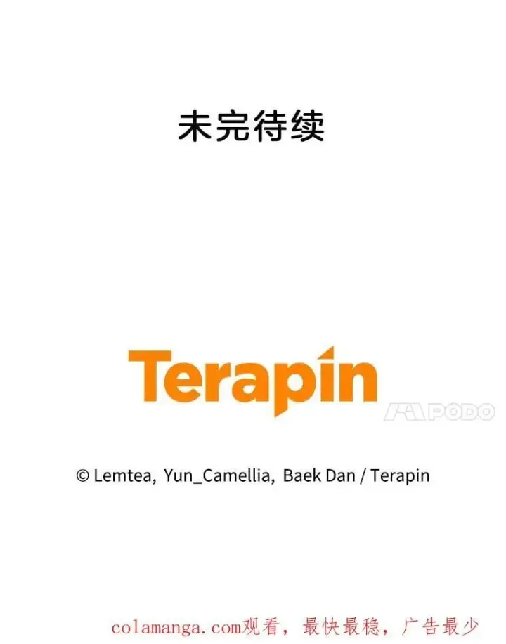《怀了恶棍的孩子》19.怪兽出没（1）图120