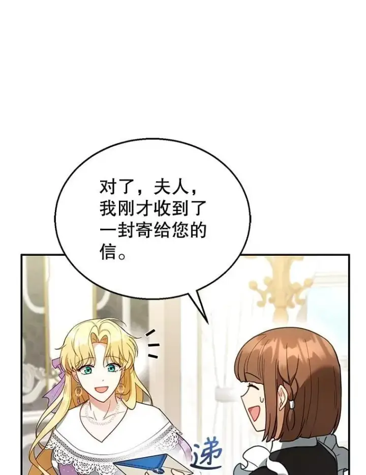 《怀了恶棍的孩子》19.怪兽出没（1）图15