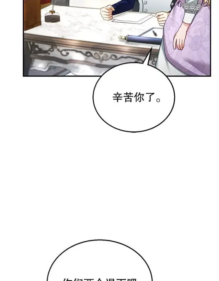 《怀了恶棍的孩子》19.怪兽出没（1）图38