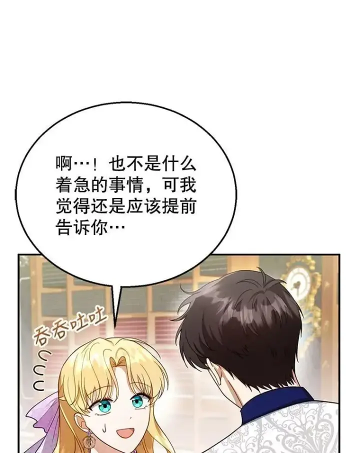 《怀了恶棍的孩子》19.怪兽出没（1）图44