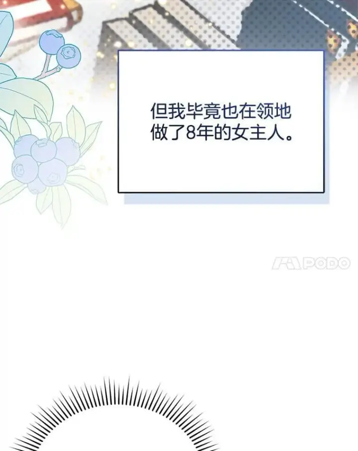 《怀了恶棍的孩子》19.怪兽出没（1）图50