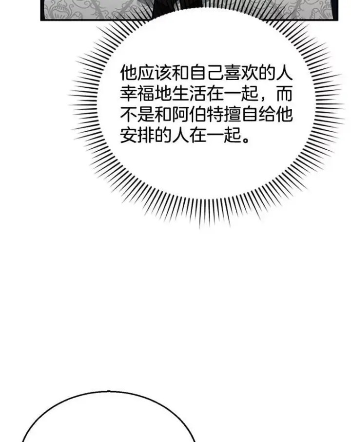 《怀了恶棍的孩子》19.怪兽出没（1）图52