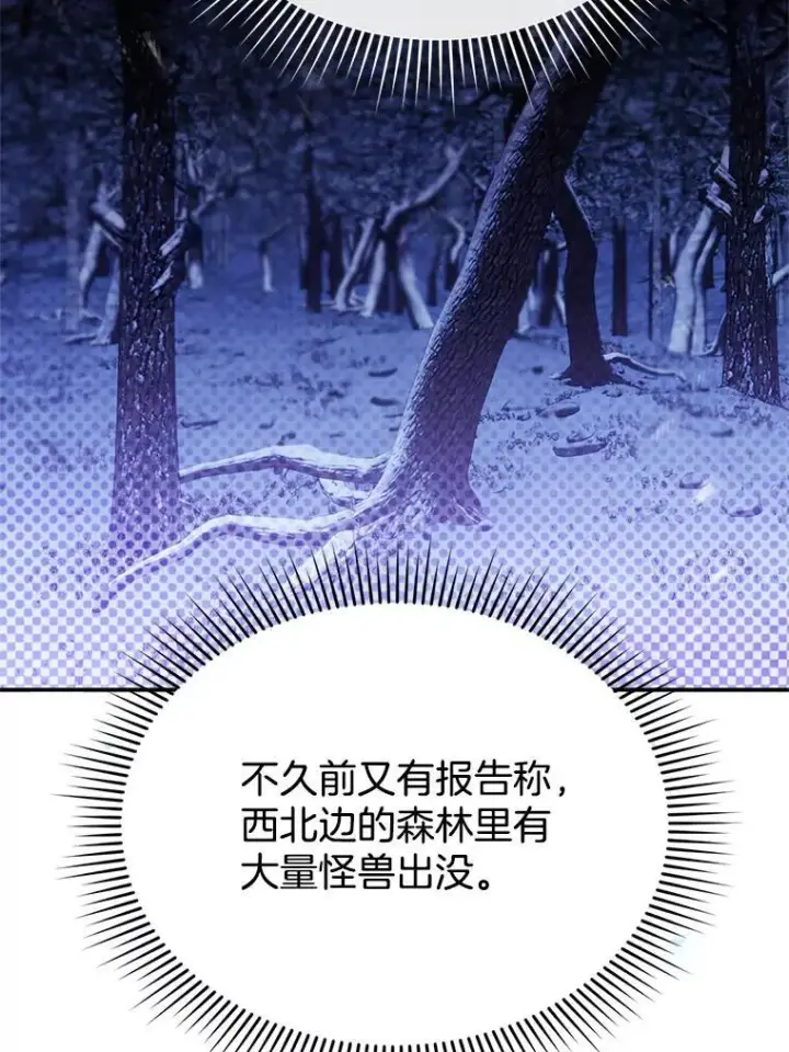 《怀了恶棍的孩子》19.怪兽出没（1）图66
