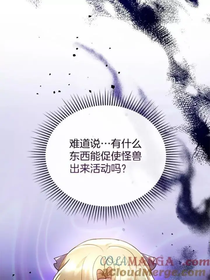 《怀了恶棍的孩子》19.怪兽出没（1）图69