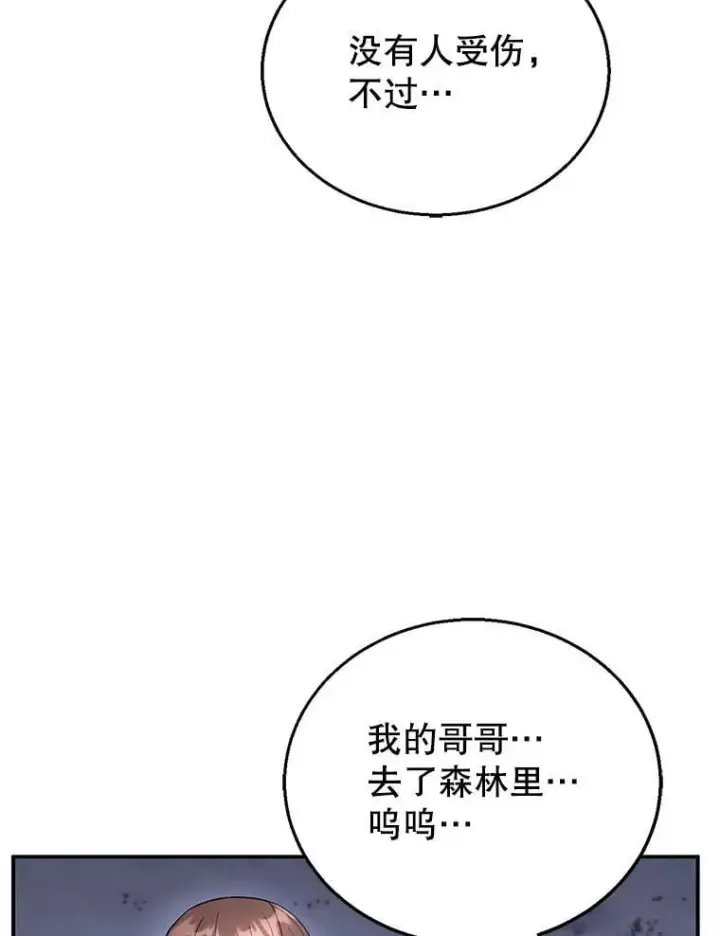 《怀了恶棍的孩子》19.怪兽出没（1）图95