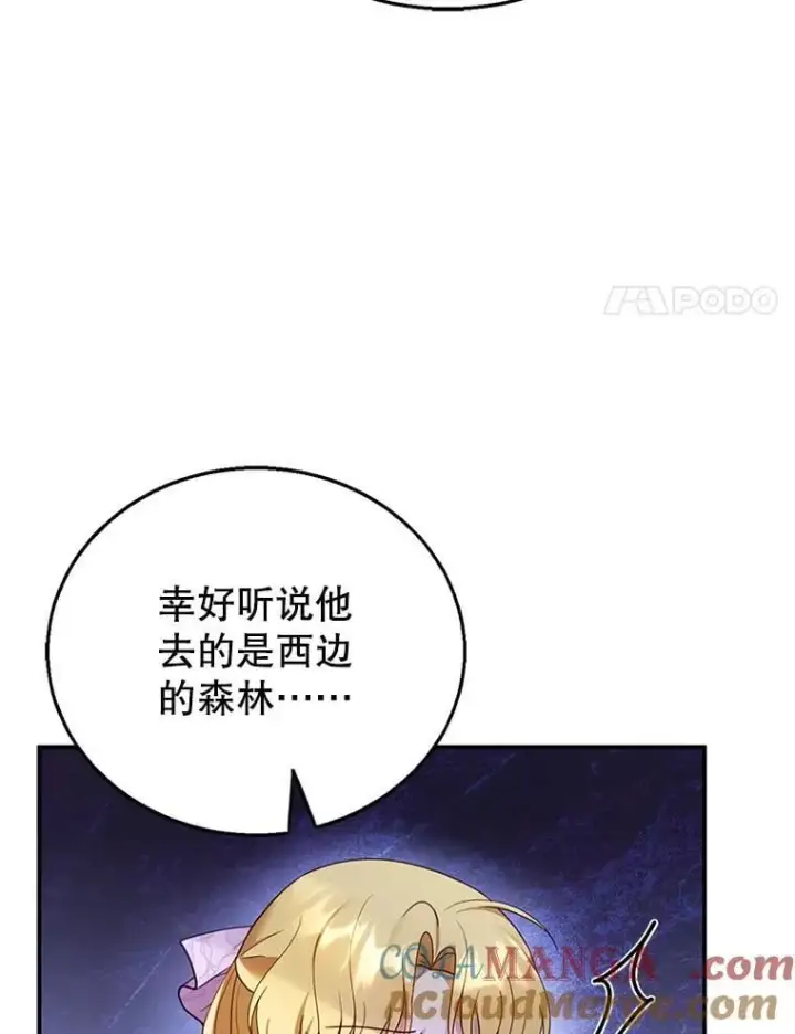 《怀了恶棍的孩子》19.怪兽出没（1）图97
