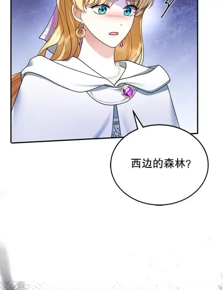 《怀了恶棍的孩子》19.怪兽出没（1）图98