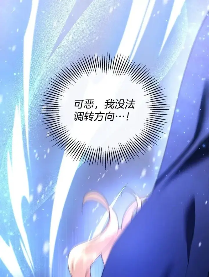 《怀了恶棍的孩子》20.怪兽出没（2）图106