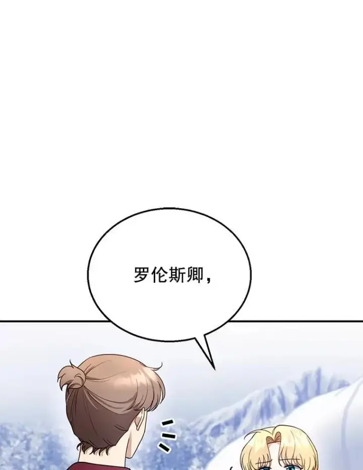 《怀了恶棍的孩子》20.怪兽出没（2）图11