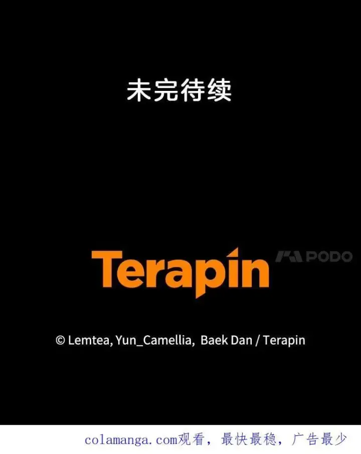《怀了恶棍的孩子》20.怪兽出没（2）图115