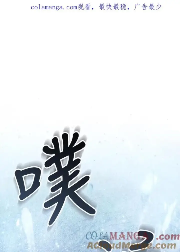 《怀了恶棍的孩子》20.怪兽出没（2）图116