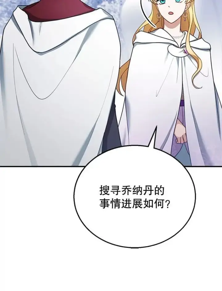 《怀了恶棍的孩子》20.怪兽出没（2）图12