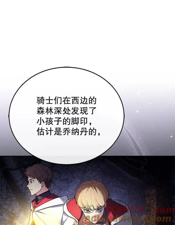 《怀了恶棍的孩子》20.怪兽出没（2）图13