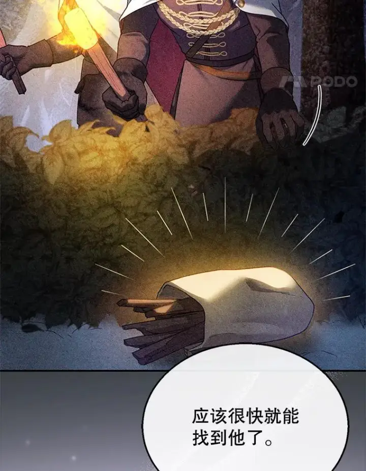《怀了恶棍的孩子》20.怪兽出没（2）图14