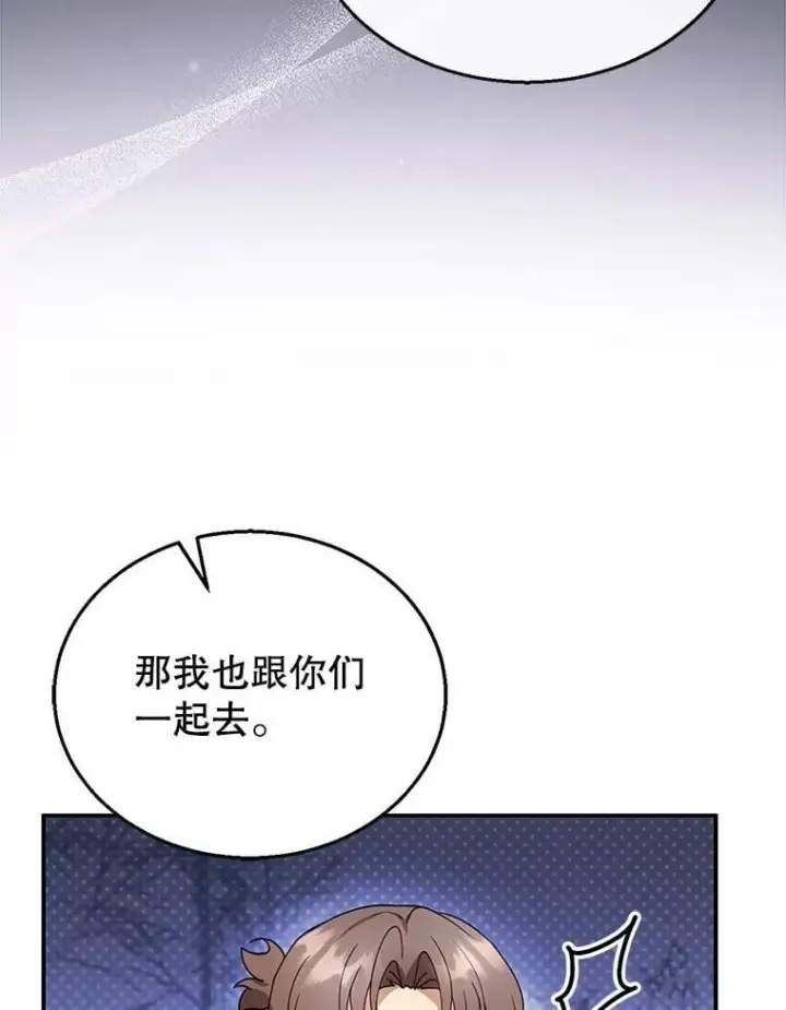 《怀了恶棍的孩子》20.怪兽出没（2）图15