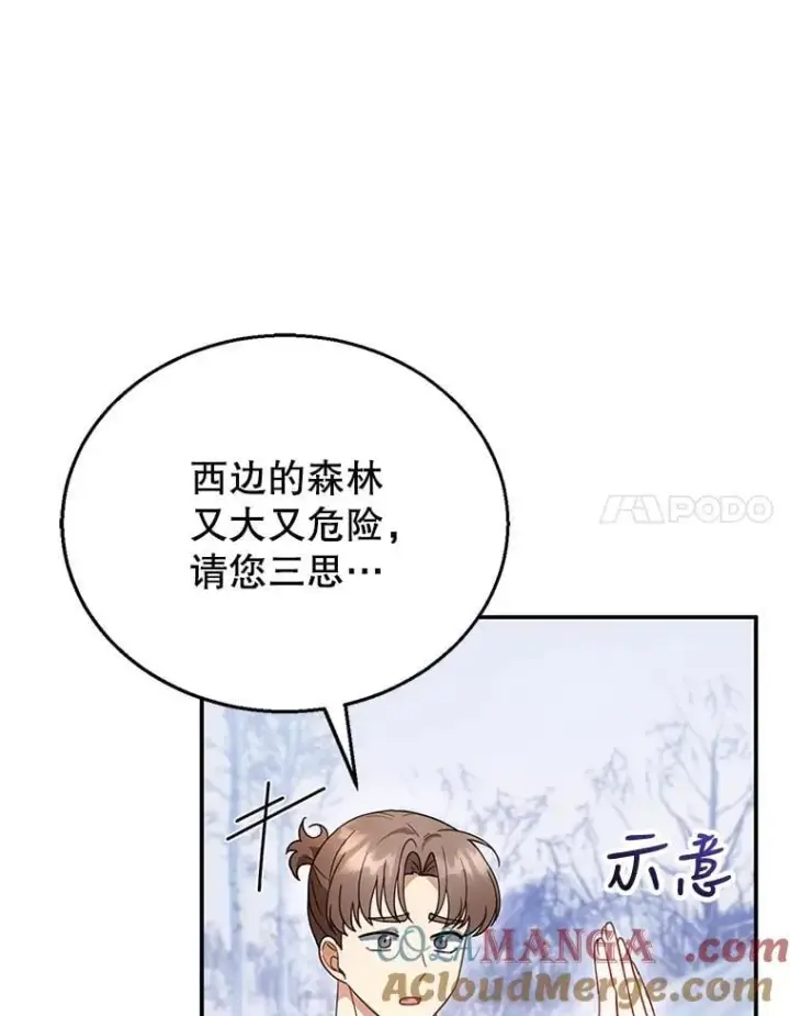 《怀了恶棍的孩子》20.怪兽出没（2）图17