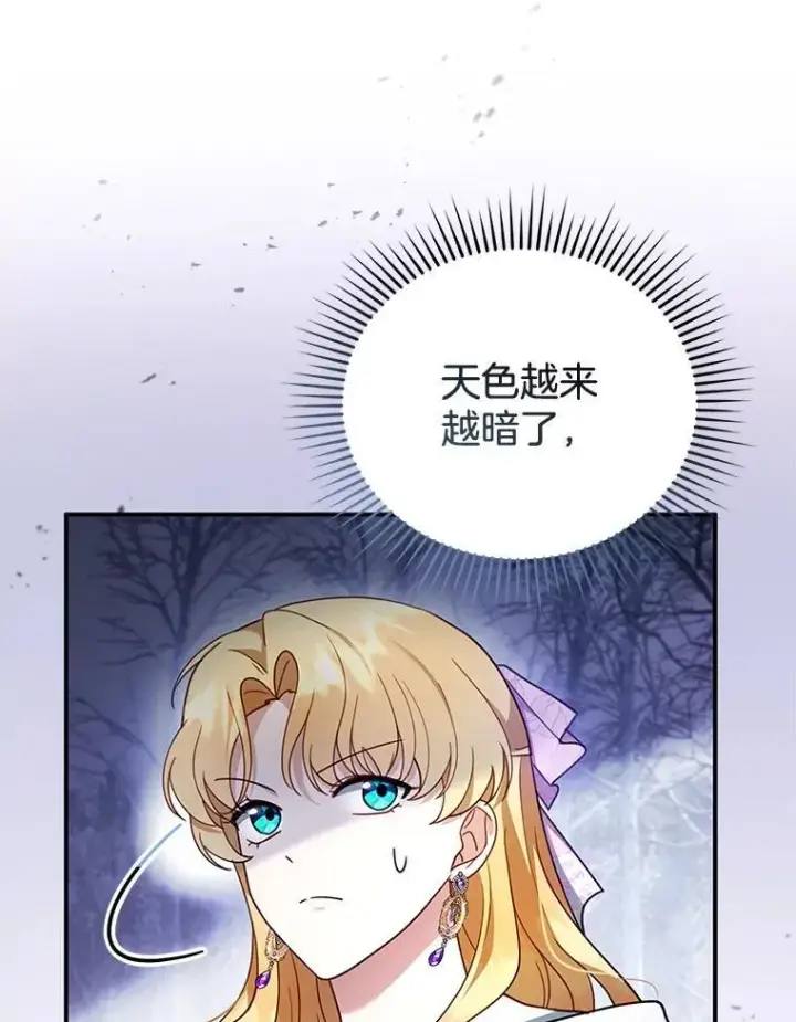 《怀了恶棍的孩子》20.怪兽出没（2）图22