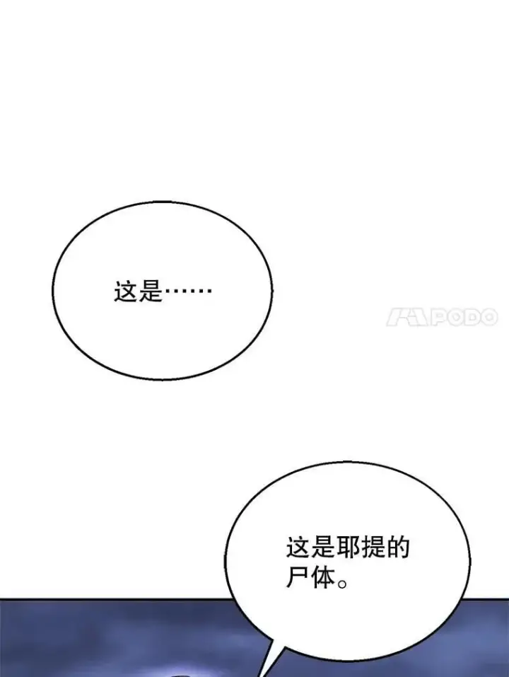 《怀了恶棍的孩子》20.怪兽出没（2）图27