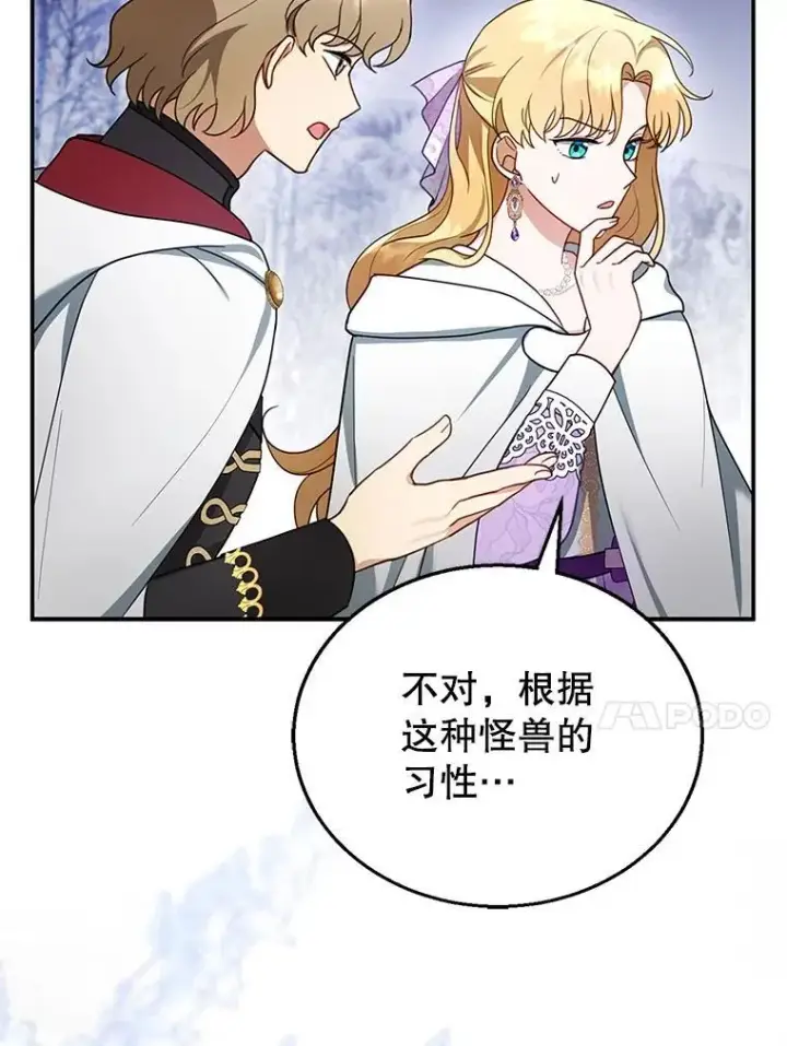 《怀了恶棍的孩子》20.怪兽出没（2）图30