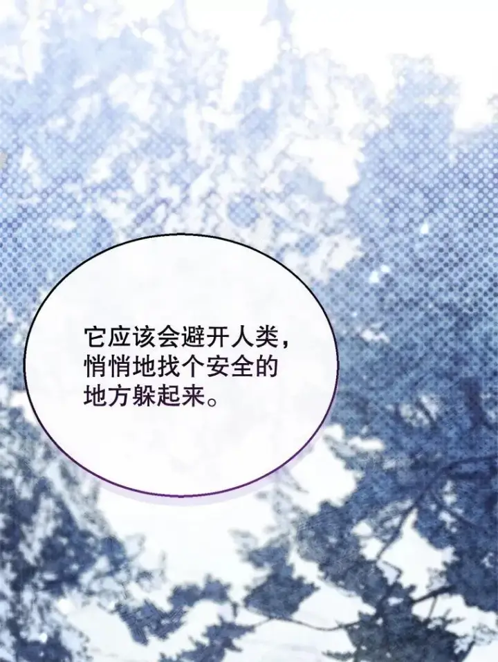 《怀了恶棍的孩子》20.怪兽出没（2）图31