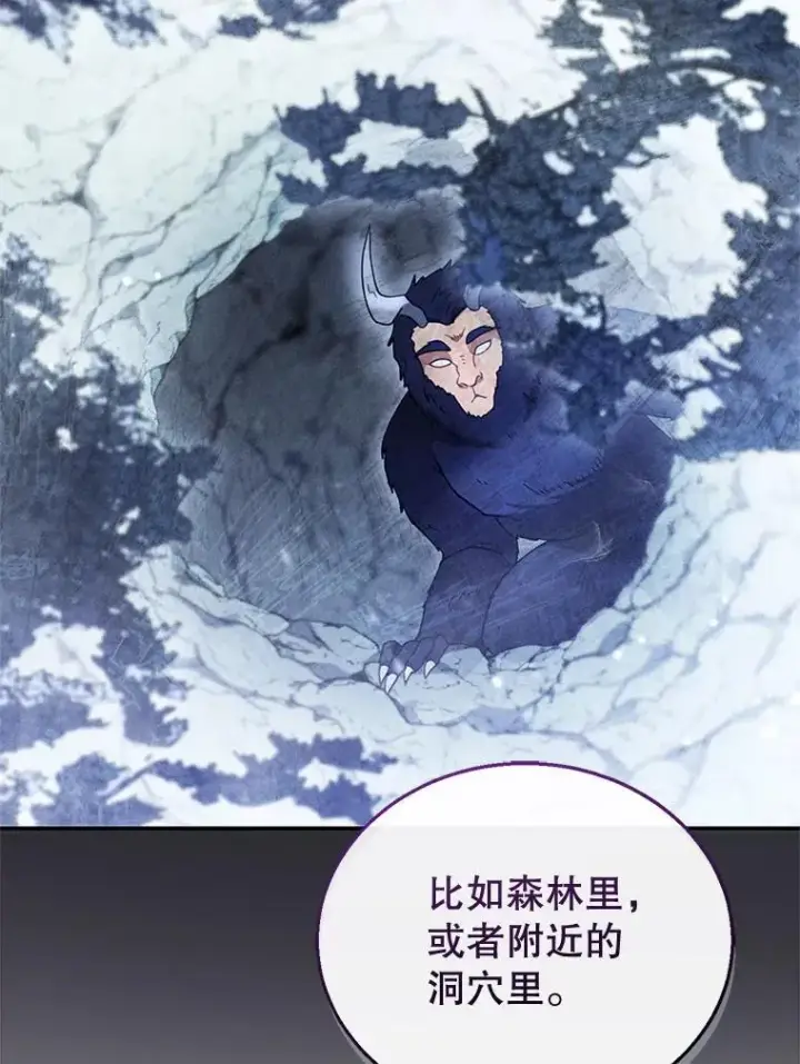 《怀了恶棍的孩子》20.怪兽出没（2）图32