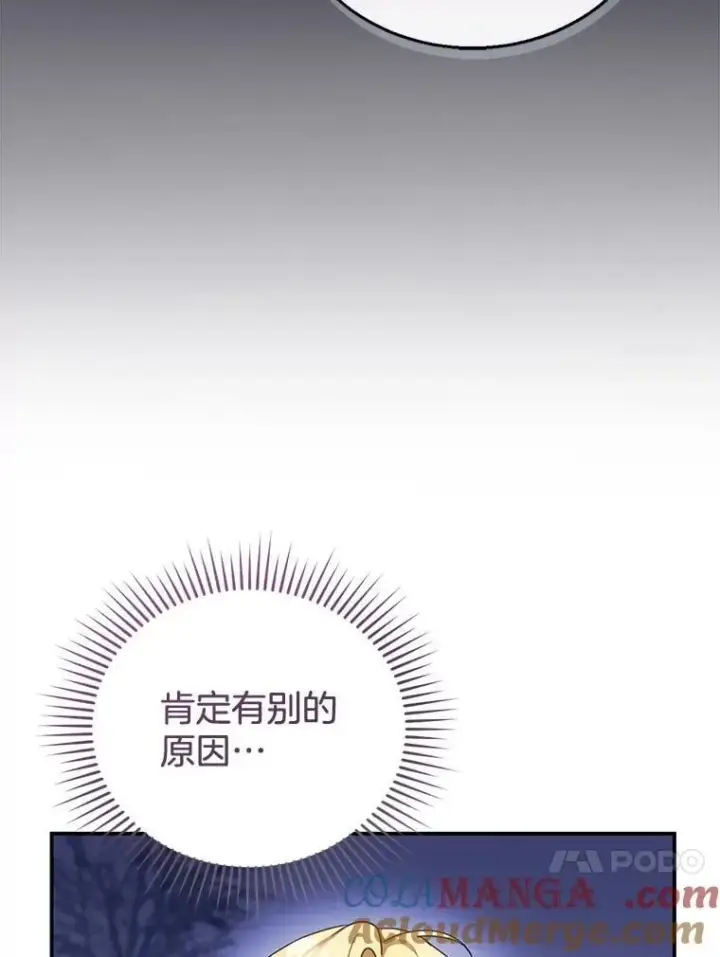 《怀了恶棍的孩子》20.怪兽出没（2）图33