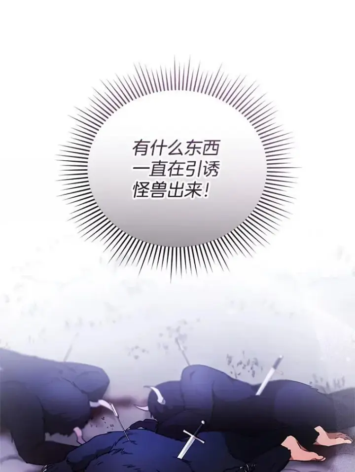 《怀了恶棍的孩子》20.怪兽出没（2）图35