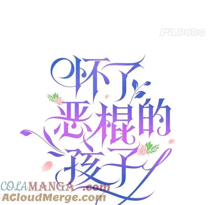 《怀了恶棍的孩子》20.怪兽出没（2）图37