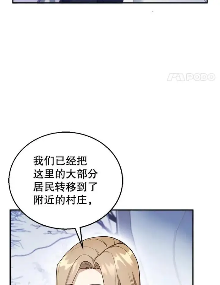 《怀了恶棍的孩子》20.怪兽出没（2）图4