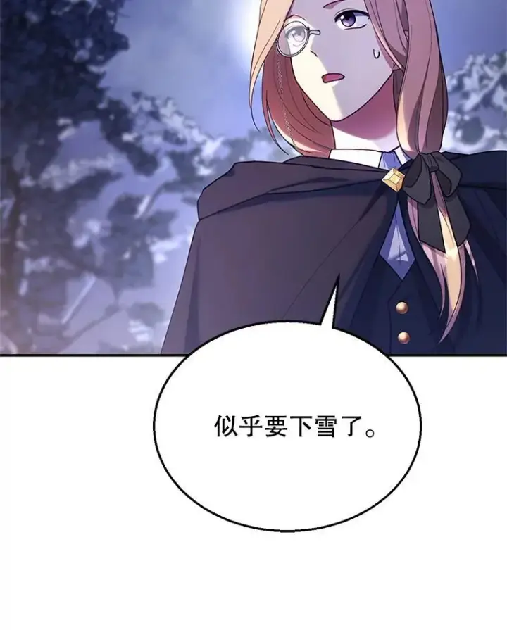 《怀了恶棍的孩子》20.怪兽出没（2）图42